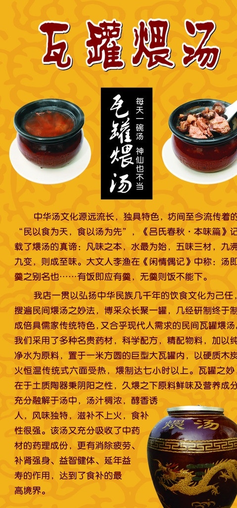 瓦罐煨汤 黄色背景 背景底纹 各式瓦罐汤 瓦罐汤的源来 矢量