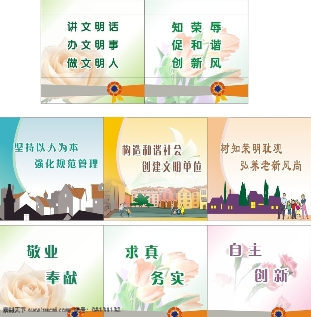 养老院讲文明 标语 讲文明 花 房子 和谐社会 矢量