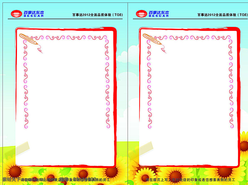 书籍 内页 宣传dm 背景 春 夏 秋 冬 书籍封面 白色