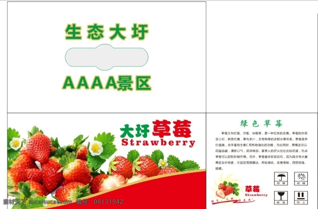 草莓箱子 草莓设计 纸箱设计 包装设计 简洁 彩箱模版