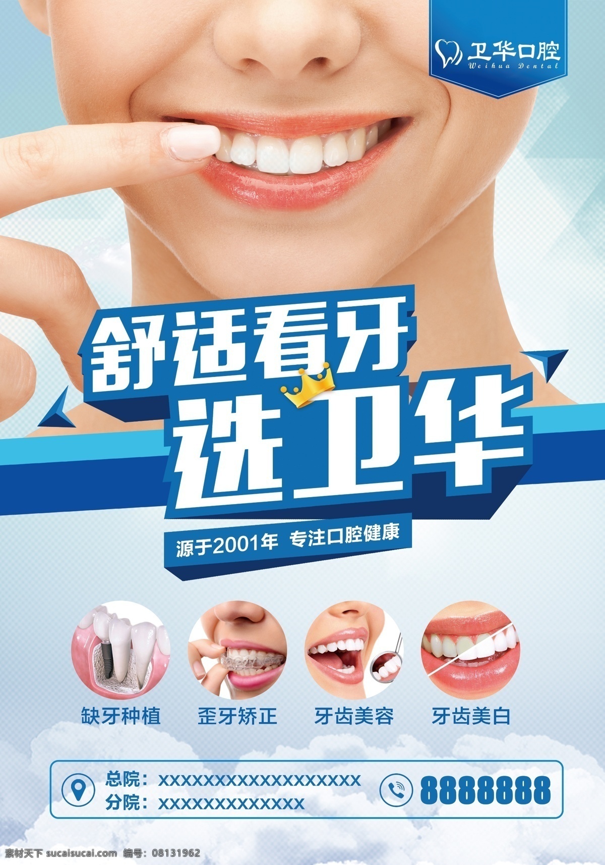 口腔医院 宣传海报 牙齿 牙 修牙 补牙 牙齿矫正 口腔牙齿 牙医口腔 牙齿诊所 口腔诊所 牙诊所 口腔诊所海报 牙医海报 治牙海报 洗牙 拔牙 治牙 无痛种牙 水激光种牙 水激光 种植牙 种植牙广告 种植牙海报 种植牙宣传 无痛种植牙 牙科 口腔海报 口腔广告 口腔科 牙齿广告 口腔展架 口腔健康 口腔展板 室外广告设计