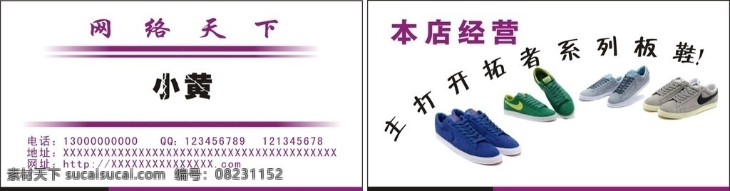 鞋名片 板鞋名片 白色底 简洁名片 名片 名片卡片