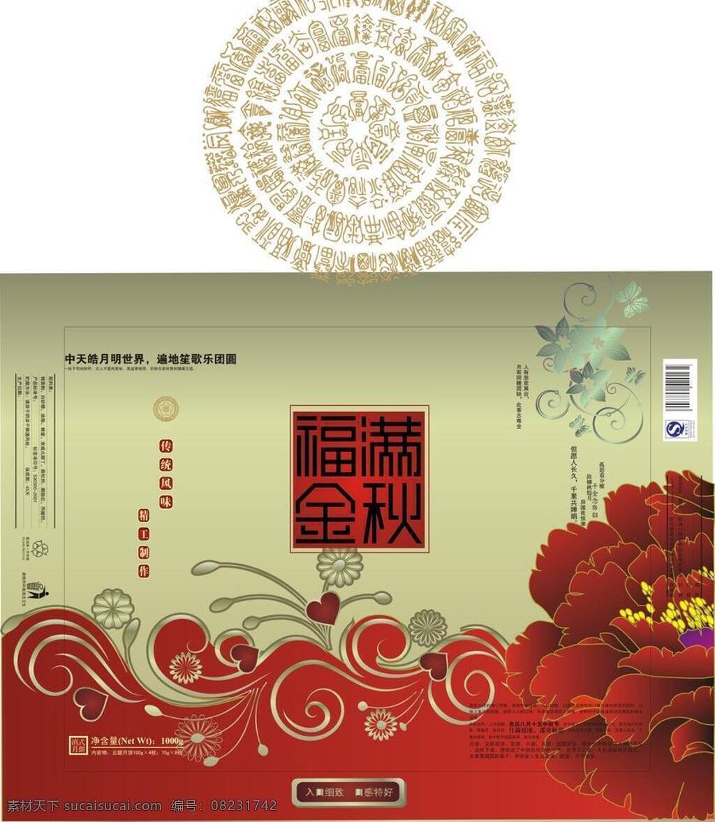 包装设计 广告设计模板 节日 节日素材 源文件 月饼盒 月饼盒包装 中秋矢量素材 中秋模板下载 中秋 月饼 盒 包装 模板下载 中秋节 矢量 psd源文件