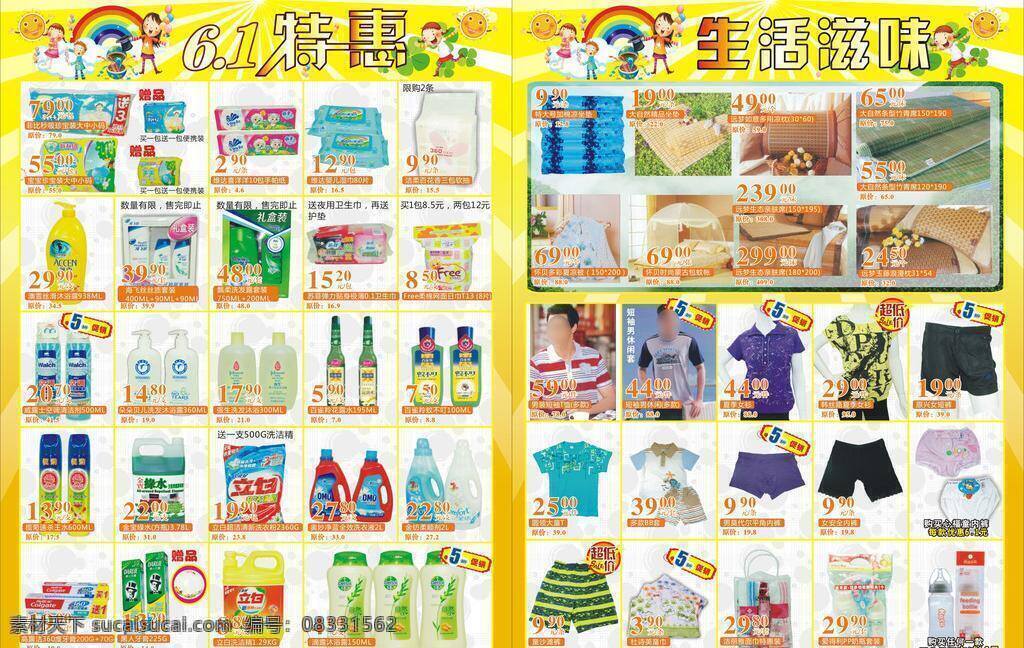 dm宣传单 彩虹 超市海报 儿童节 儿童节海报 六一 六一节海报 日用品 六一节 海报 矢量 模板下载 61特惠 生活滋味 针织 节日素材 六一儿童节