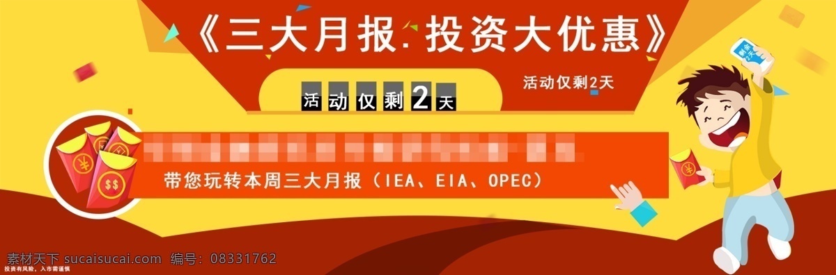 月报 报纸 投资 优惠 黄色