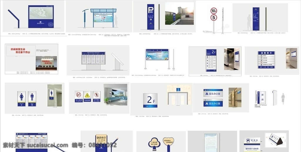 医疗 医院标识牌 医院 标识标牌 型材标识 平面图 宣传栏 电梯索引 多项指示牌 整套方案 vi设计
