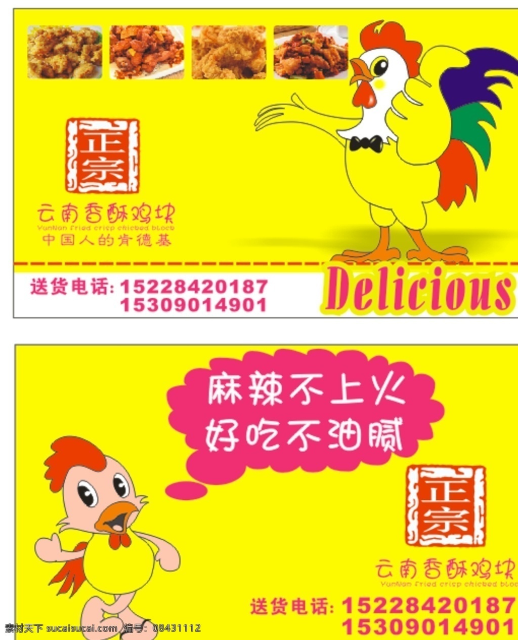 炸鸡名片 鸡块名片 鸡肉名片 鸡名片 鸡广告 名片卡片