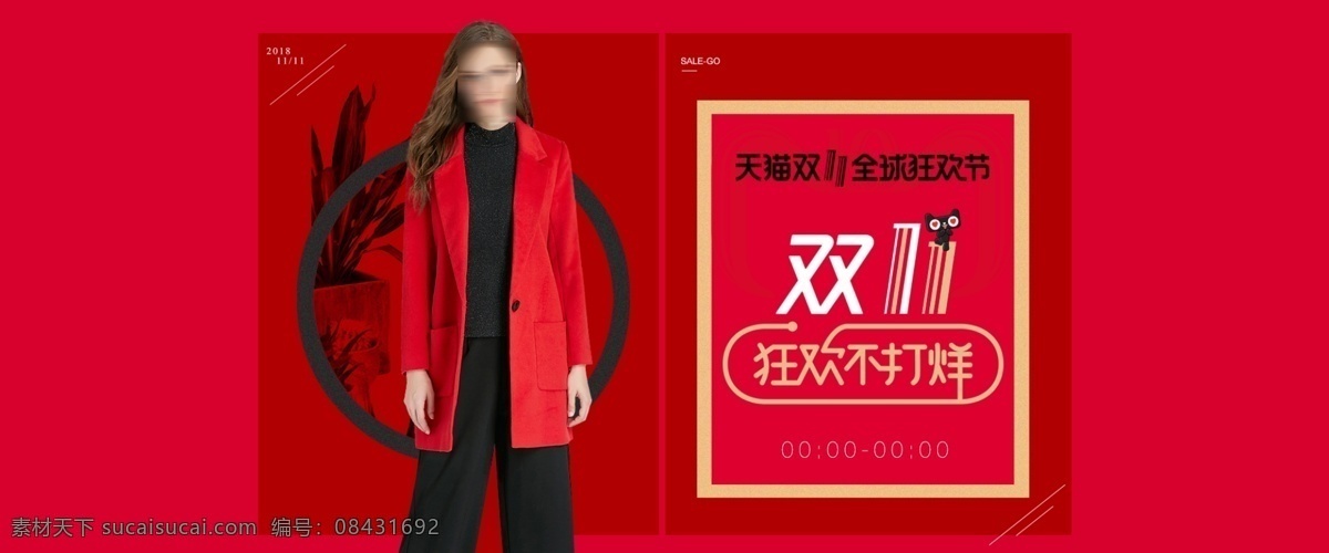 天猫 女装 活动 双 首页 海报 双11 红色 女装海报 淘宝海报 促销海报 双12 1111 1212 狂欢节 促销季 简约大气 全屏海报 首页淘宝 1920 分辨率 狂欢 购物 街 年底促销