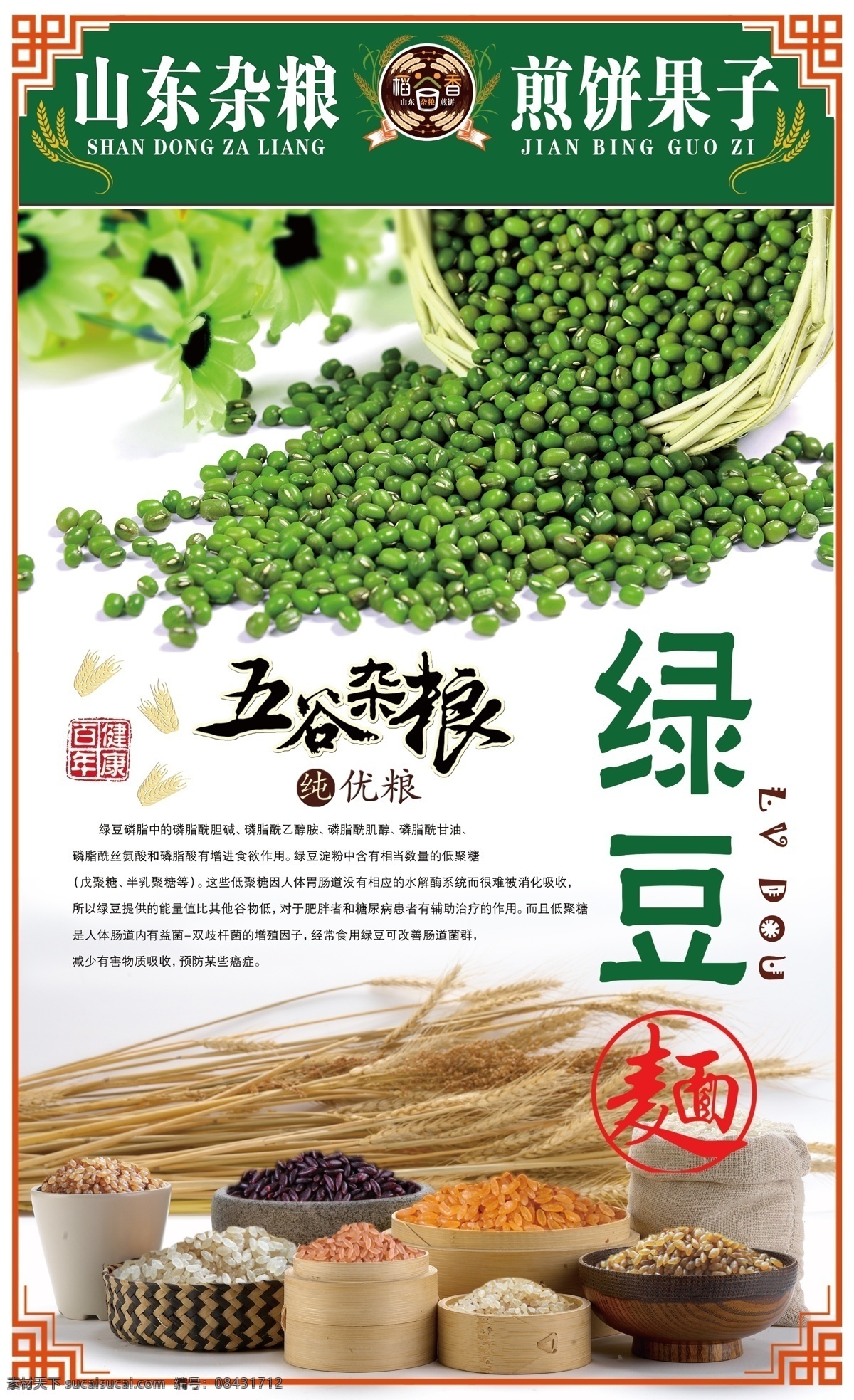 煎饼果子绿豆 煎饼 煎饼果子 煎饼果子海报 绿豆 分层
