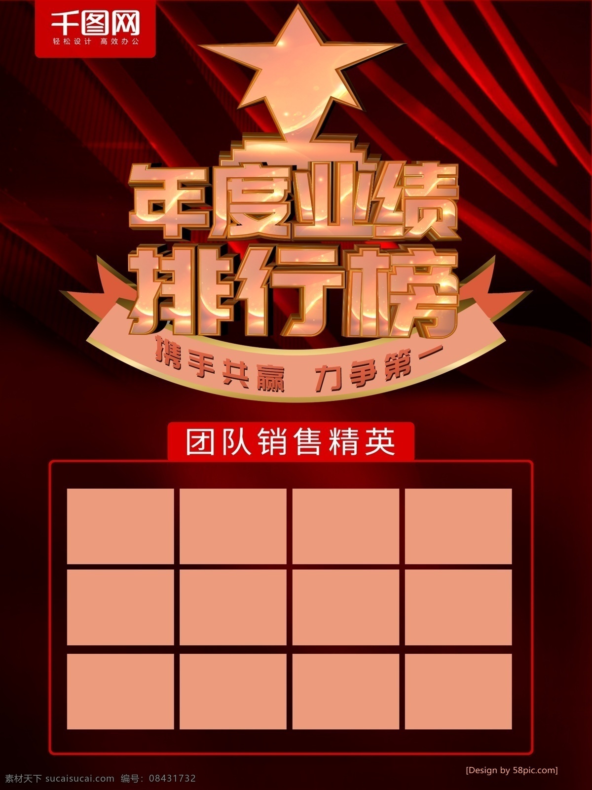 大气 玫瑰 金 年度 业绩 排行榜 海报 销售榜 业绩榜 荣誉榜 荣誉墙 公司业绩榜 榜