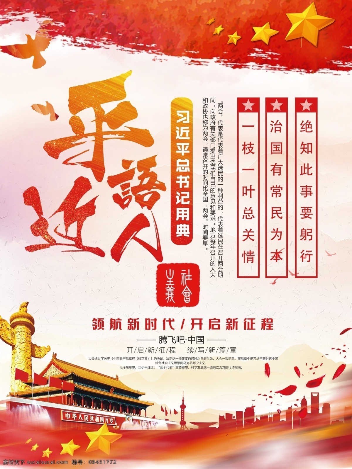 平语 近人 三 件套 党建 风 红色 大气 商务 展架 政府 平语近人 三件套