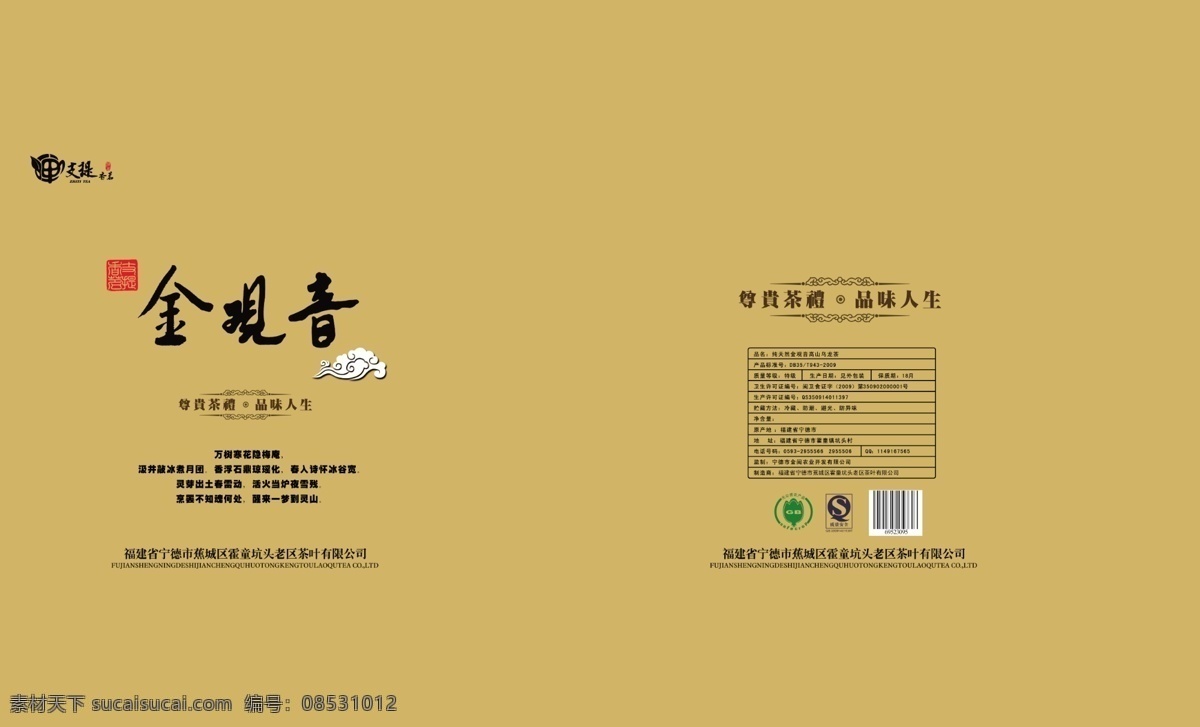 包装设计 茶 茶包装 茶叶 茶叶包装 禅 佛 高档 包装 模板下载 金观音 云纹 广告设计模板 源文件 psd源文件 餐饮素材