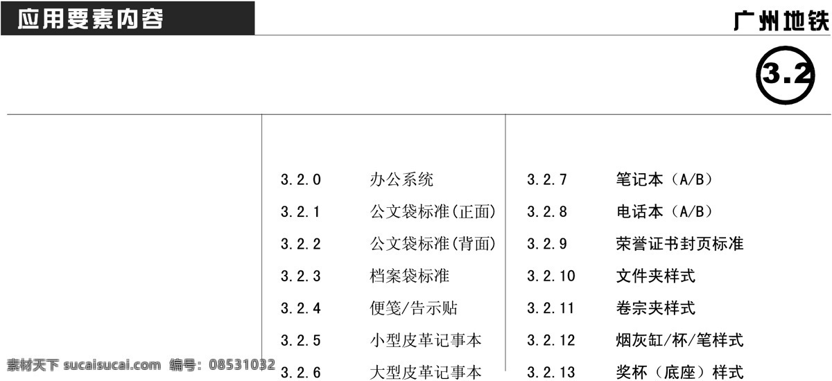 广州 地铁 vis vi宝典 vi设计 办公系统 矢量 文件 矢量图
