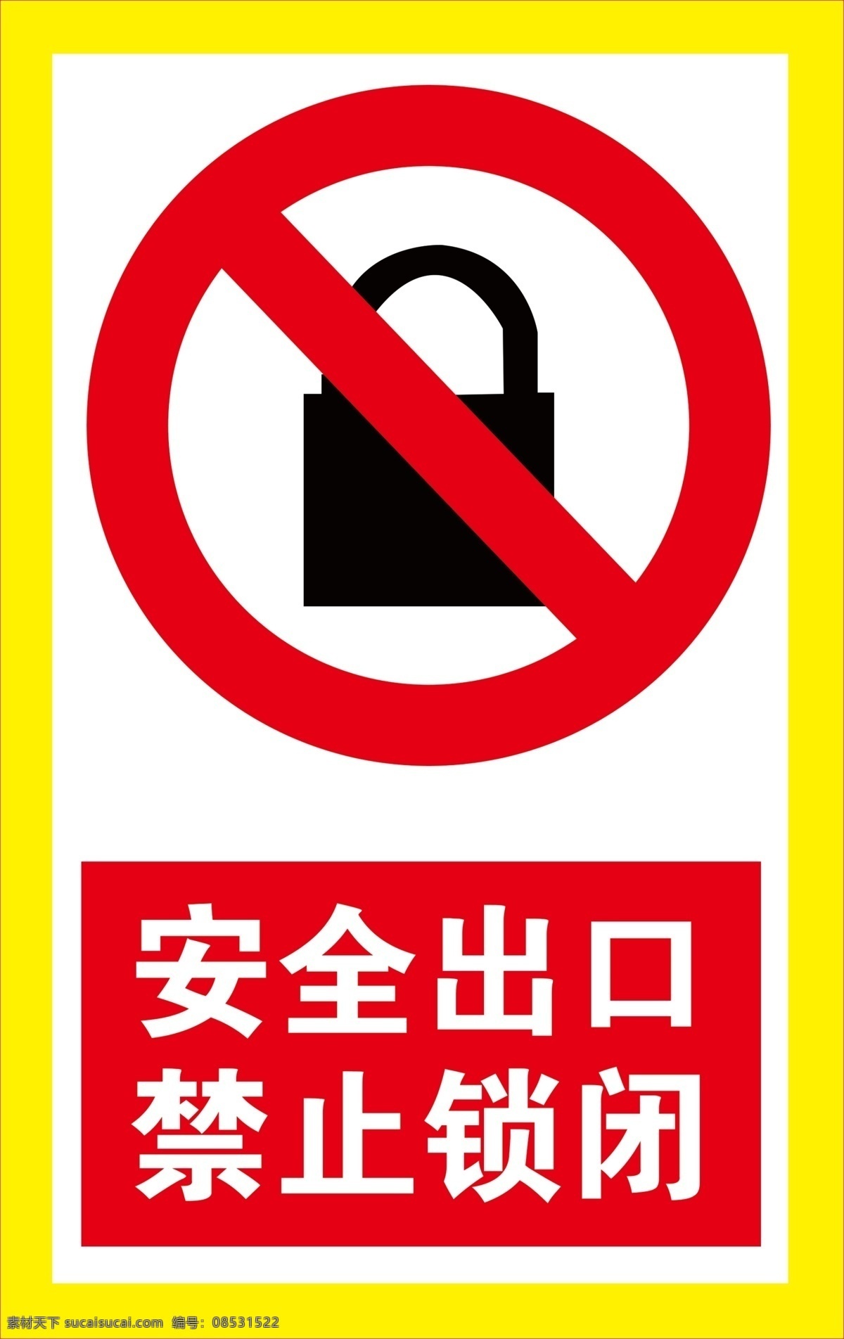 安全出口 禁止锁闭 出口 禁止 安全 锁闭 安全标识牌 安全指引牌 禁止标识牌 标识标牌 分层