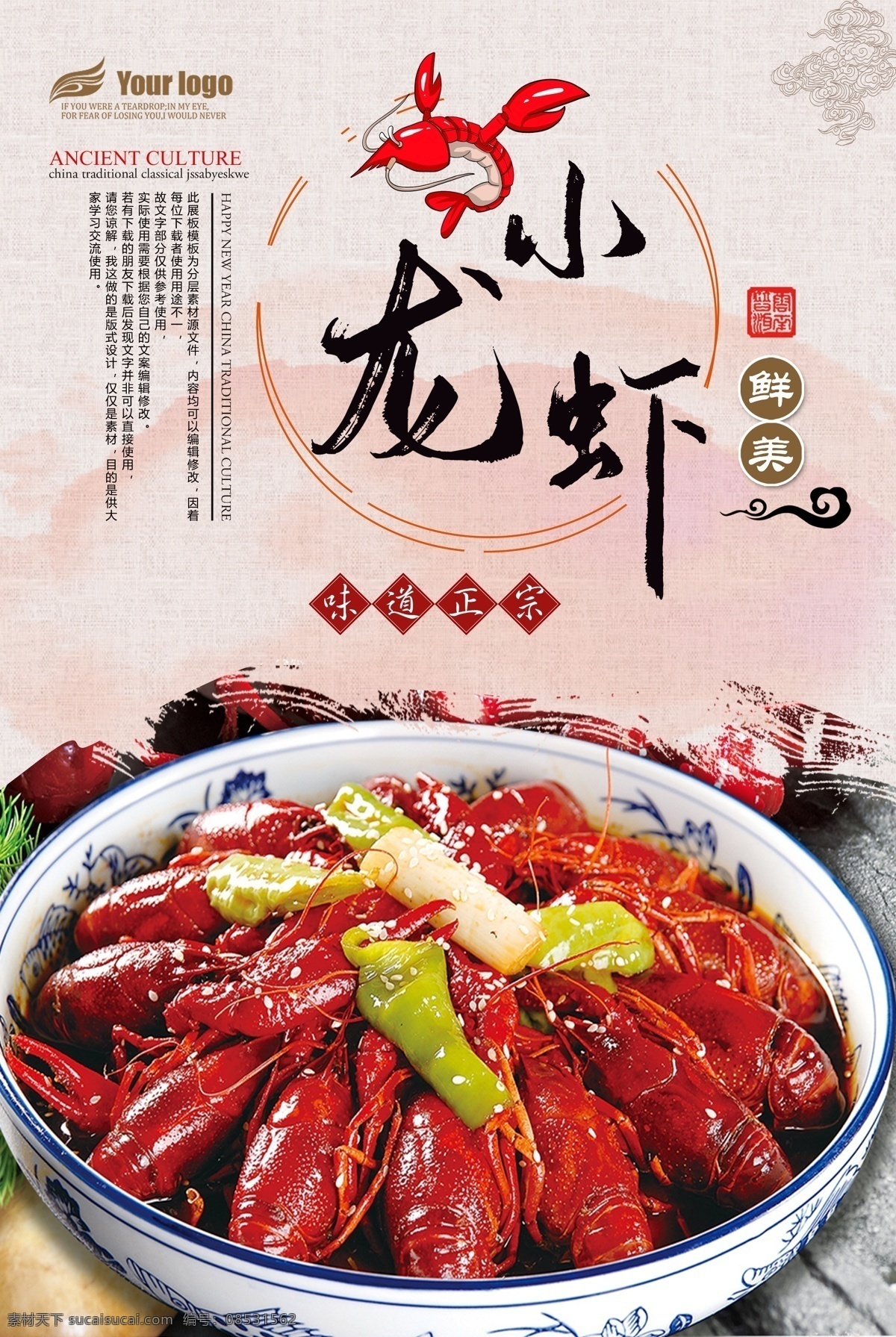 美味 小 龙虾 美味小龙虾 香辣小龙虾 麻辣小龙虾 十三香小龙虾 舌尖美食 中华美食 分层
