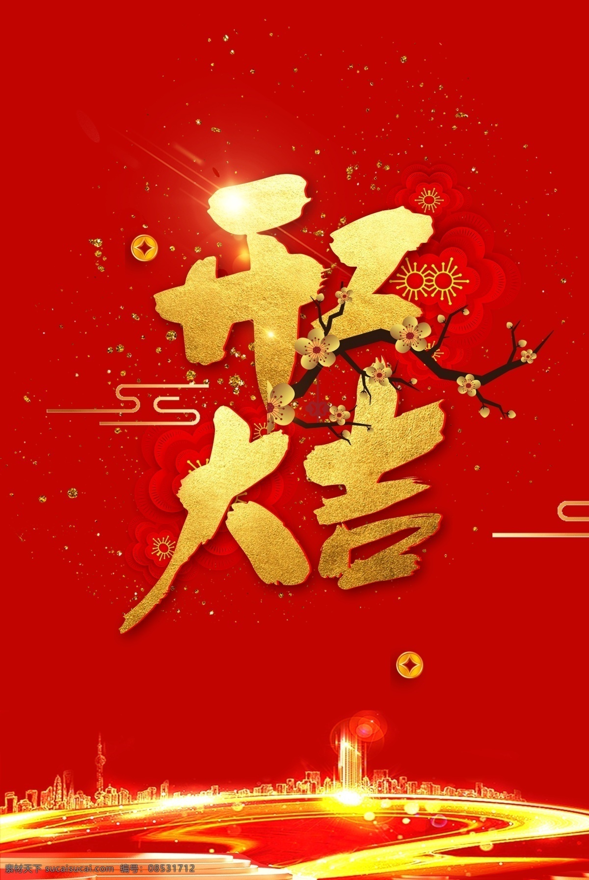 2020 开工 大吉 新年开工 新年 春节 正月开工 春节开工 开工啦 上班啦 开工大吉 开工大吉微信 开工大吉手机 开工大吉海报 开工大吉促销 开工大吉kv 开工大吉图片 开工大吉素材 开工大吉宣传 开工大吉淘宝 开工大吉微商 开工大吉主图 开工大吉主页 共享图