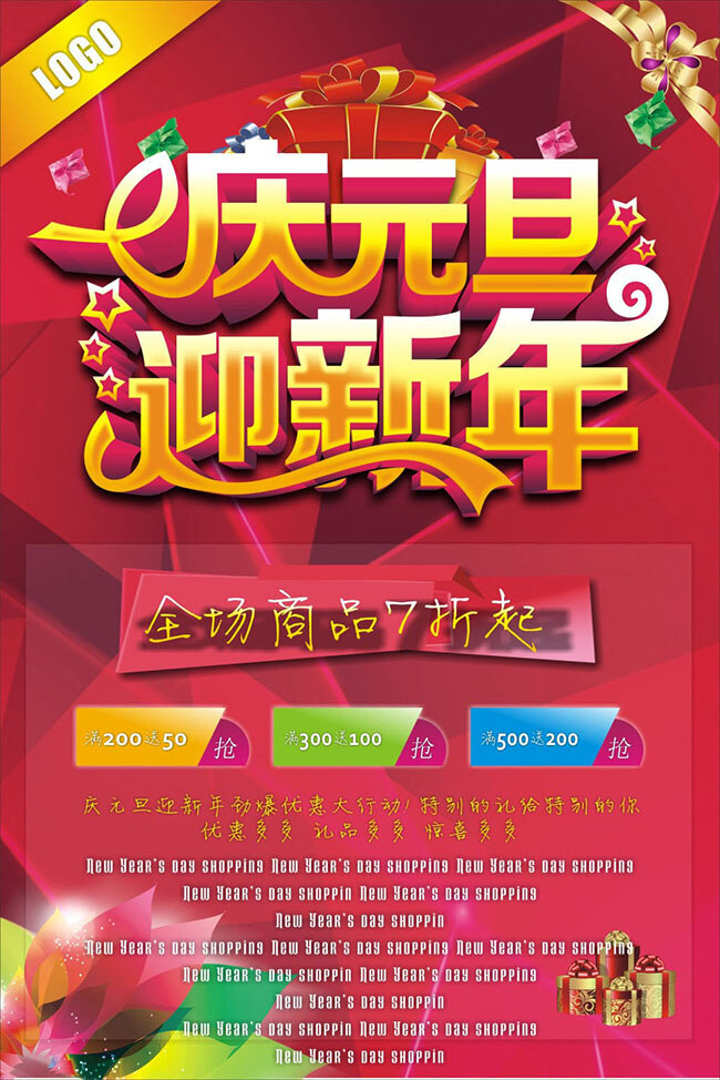庆元 旦 迎新 年 海报 促销 新年海报 2016 新年 元旦海报设计 pop 红色