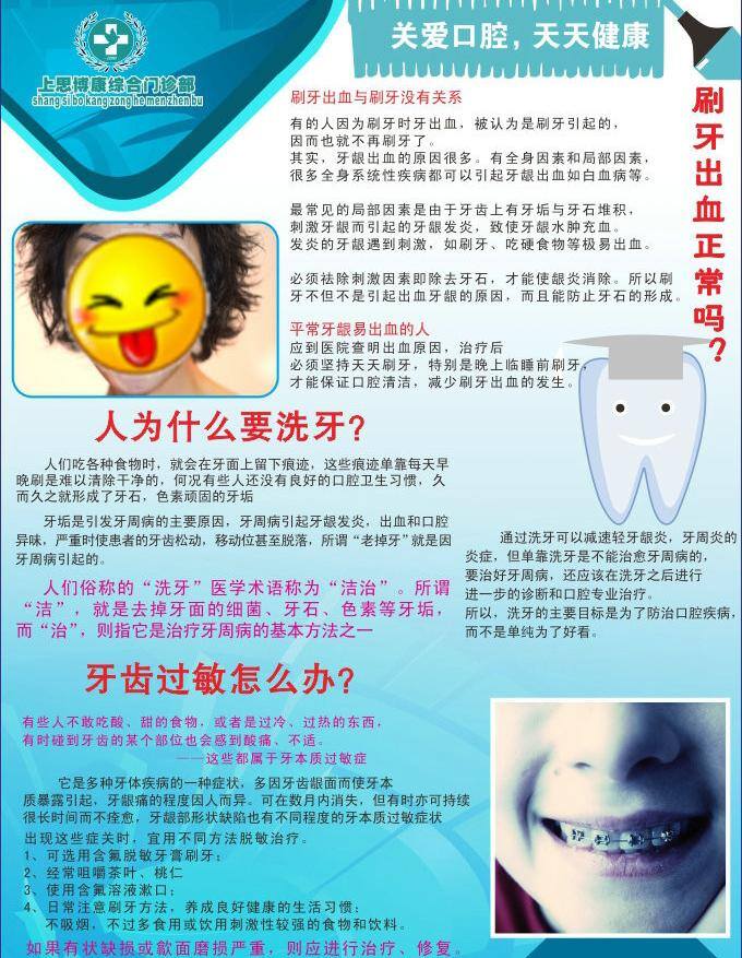 医院 口腔科 展板 彩页 矢量图 牙科 医疗 矢量 psd源文件