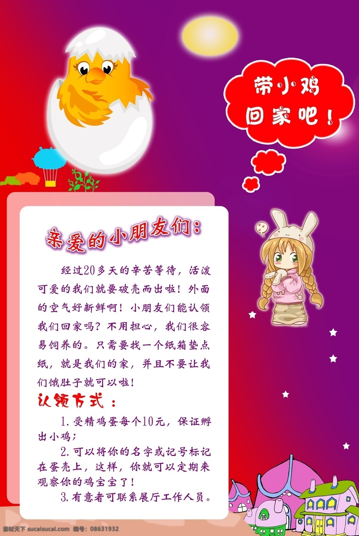 房子 广告设计模板 卡通 卡通x展架 小鸡 源文件 展板模板 x 展架 模板下载 小姑娘 x展板设计