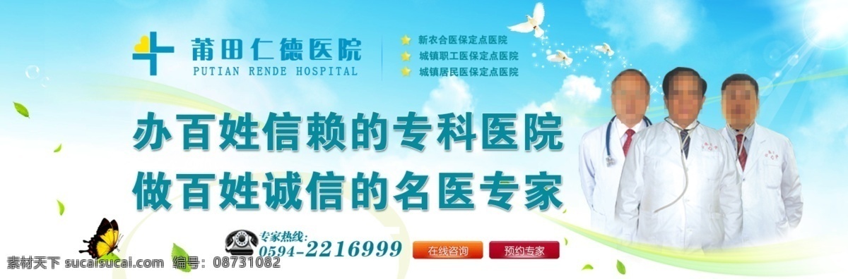 banner 网页模板 网页设计 网站 源文件 中文模板 仁德 医院 模板下载 莆田仁德医院 仁德专家 psd源文件