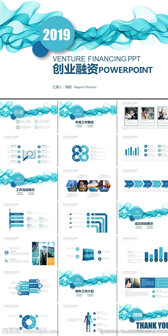 蓝色 动感 曲线 创业融资 商业 计划 动感曲线 商业计划 通用模板 多媒体 商务科技 pptx
