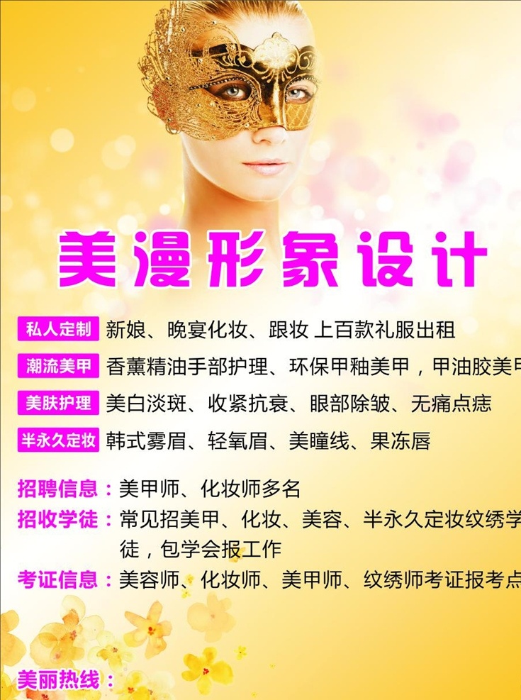 美容 招聘 海报 宣传 活动 形象设计 黄色 美甲 韩式半永久 美容招聘免费 招聘海报