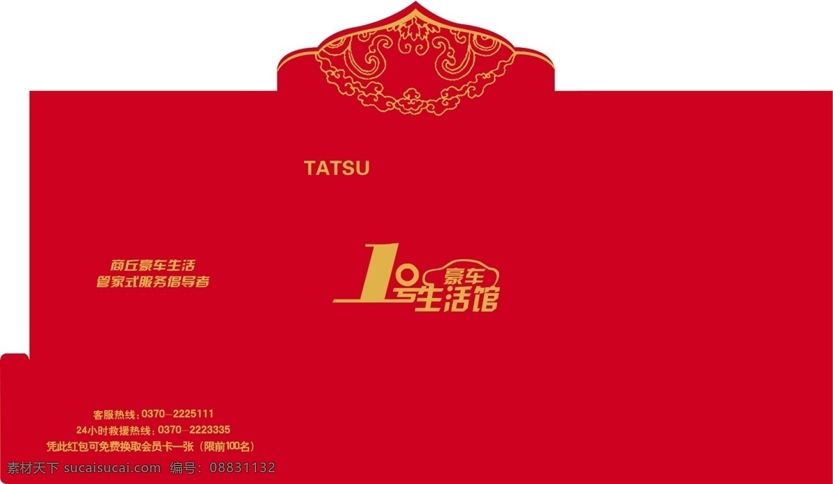 包装设计 广告设计模板 红包 红包模板下载 红包素材下载 源文件 名达汽车城 红包样式 汽车红包 折叠红包 psd源文件