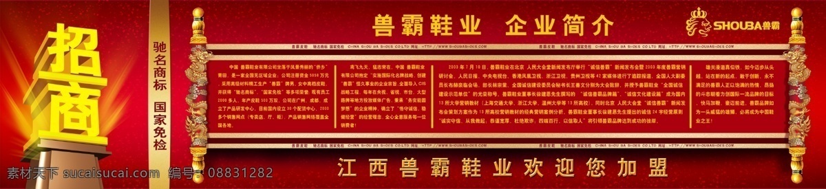 logo 广告设计模板 国内广告设计 红色 户外 简介 金色 精品 招商海报 企业简介 模板下载 招商 鞋 卷轴 宣传画 字 排版 龙 源文件库 其他海报设计