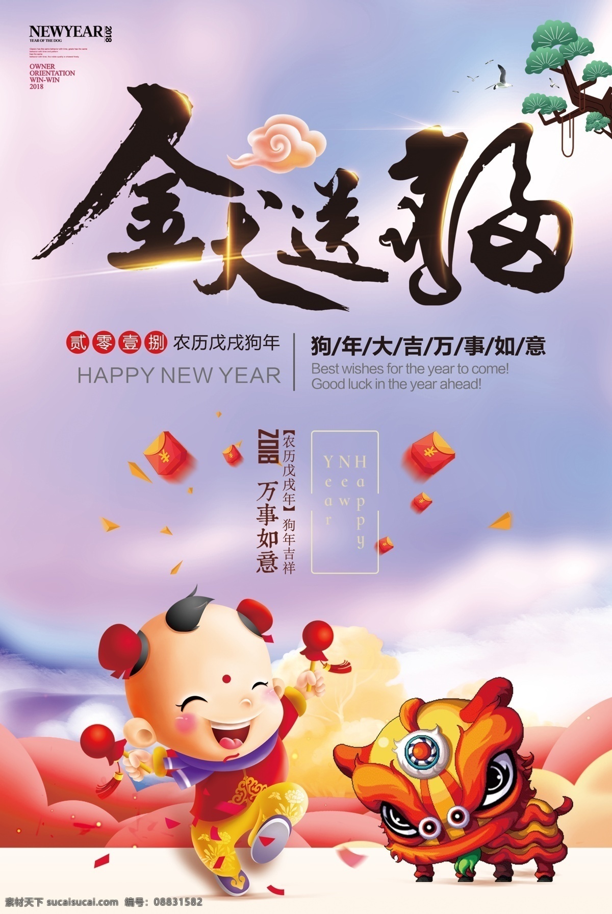 金 犬 送 福 创意 狗年 海报下载 春节 元旦 企业文化 2018 除夕 过年 新年快乐 年夜饭 小年夜 元宵节 企业背景 新年展板 企业年会 公司年会 年终总结 尾牙宴 春晚 元旦晚会 春节晚会 迎新晚会 金犬送福