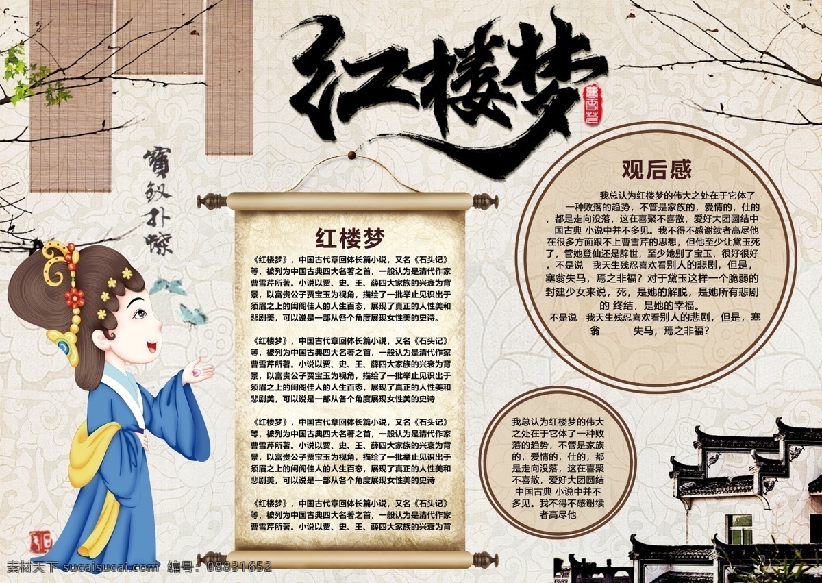 古典 简约 风 红楼梦 手 抄报 手抄报 小报 插画 人物插画 古典简约 简约风 文学经典 红楼梦手抄报 红楼梦小报 文学名著 经典名著 红楼梦名著 插画手抄报 红楼梦观后感