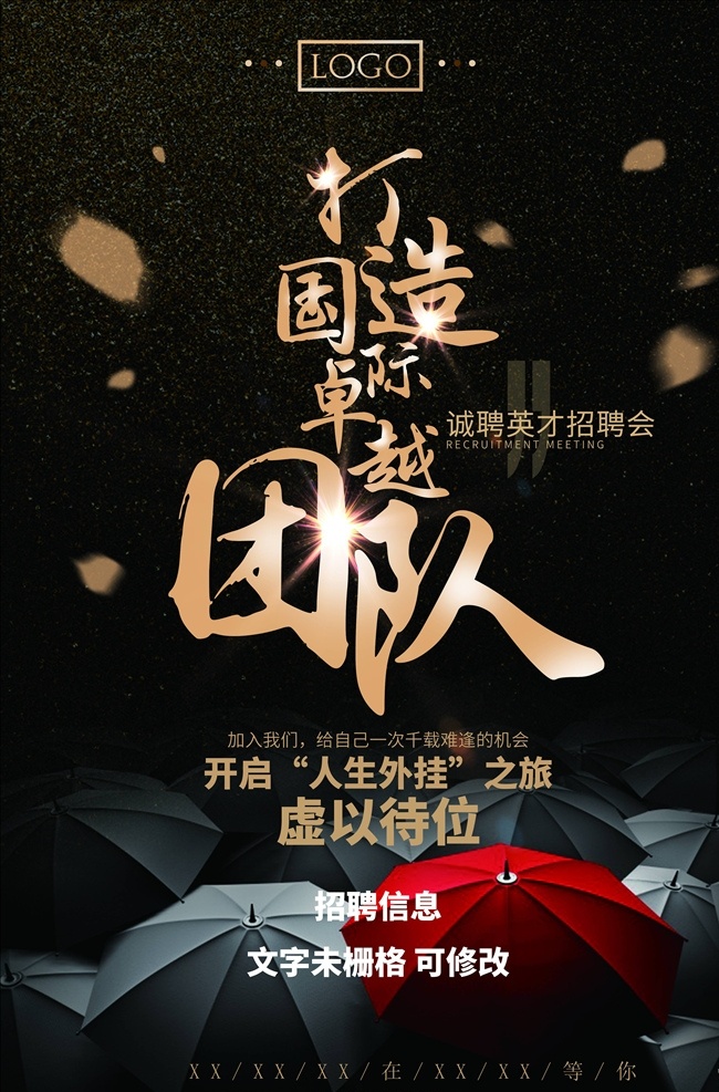 招聘图片 招聘 聘 诚聘 招贤纳士 超市招聘 职场 招聘宣传单 平凡的荣耀 诚聘英才 招聘海报 招聘广告 诚聘精英 招聘展架 招兵买马 网络招聘 公司招聘 企业招聘 ktv招聘 夜场招聘 商场招聘 人才招聘 招聘会 招聘dm 服装招聘 聘请 岗位 高薪诚聘 百万年薪 招聘横幅 餐饮招聘 酒吧招聘 工厂招聘