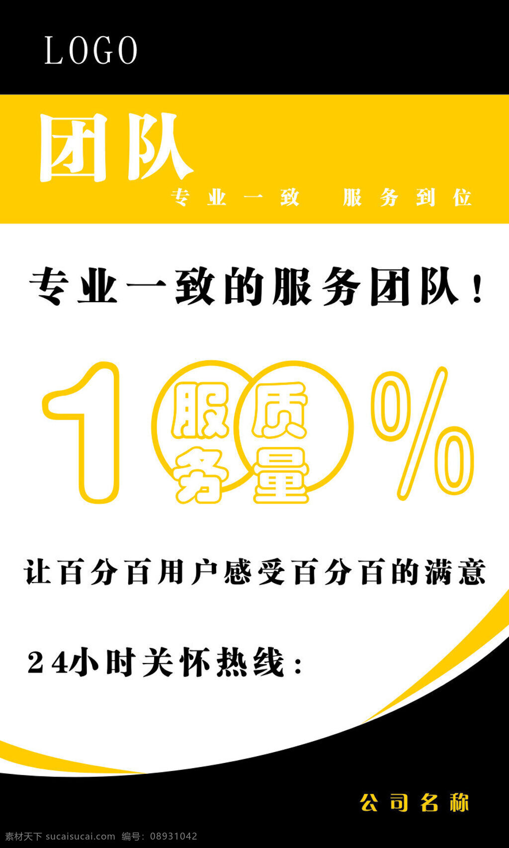 专业 一致 服务 团队 展板 用于 展现 企业 一个 态度 色彩鲜明 视觉冲击强 白色