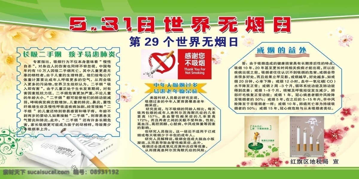 戒烟日 健康专栏 世界 无烟日 展板 展架 烟 吸烟的危害 有害健康 青少年 危害 孩子的危害 戒烟 益处 黄色背景 禁止吸烟 白色