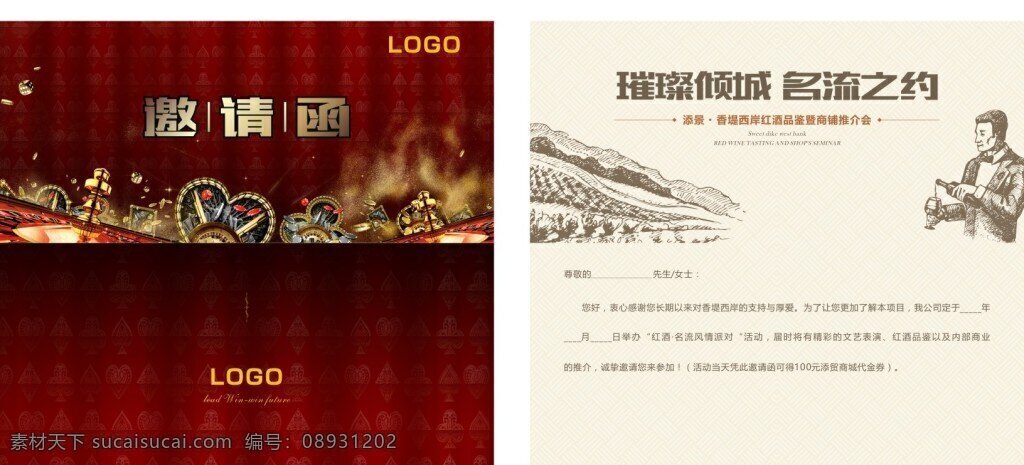 邀请函 模板 源文件 房地产通用 通用 房地产