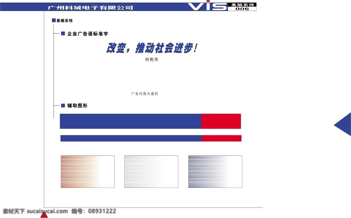 广州 科 域 电子 vi 矢量 文件 vi设计 vi宝典