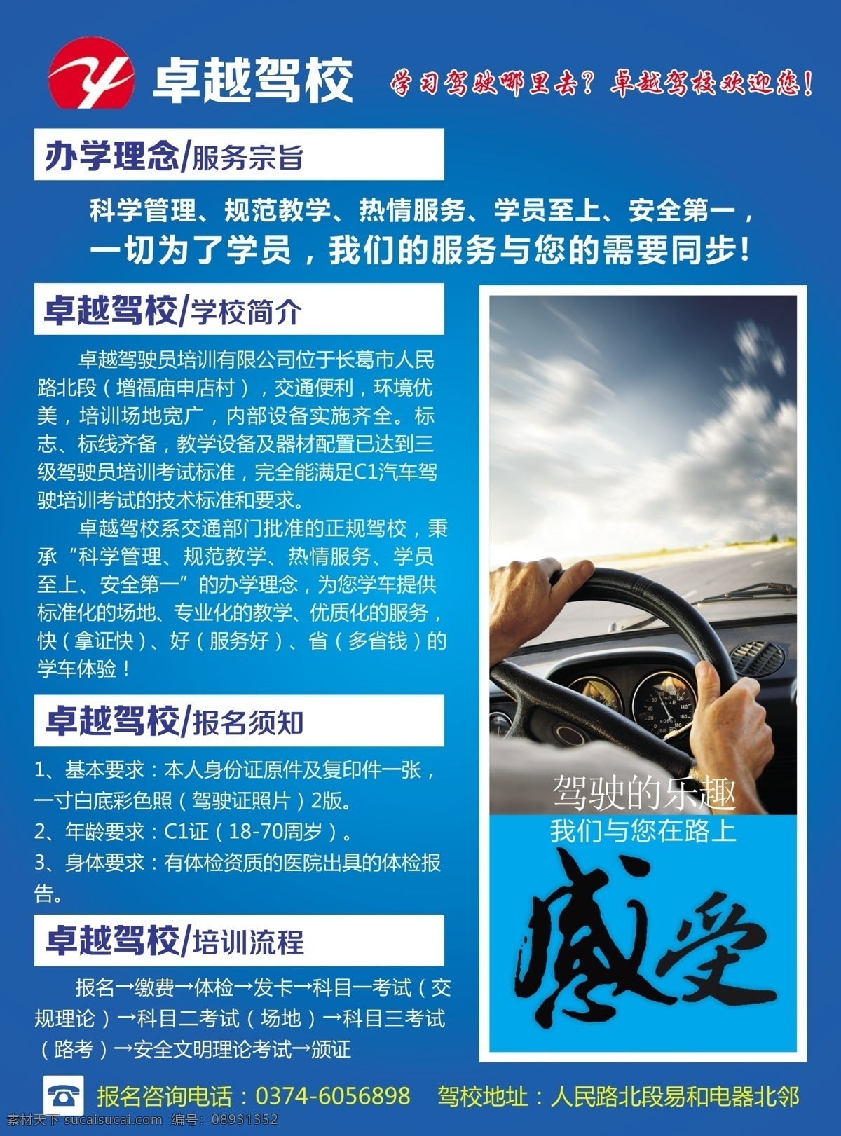 卓越 驾校 招生报名 彩页 海报 卓越驾校 学车吧同学 主题活动 驾校展架 驾校海报 驾校宣传单 驾校广告 驾校活动 驾校吊旗 驾校活动海报 驾校拿证 驾校x展架 驾校单页 驾校通知 驾校开课 驾校训练 驾校模版 驾校背景 驾校展板 驾校彩页 驾校易拉宝 驾校图 驾校设计 打折驾校 驾校招生 驾校报名 片 招生培训 蓝色