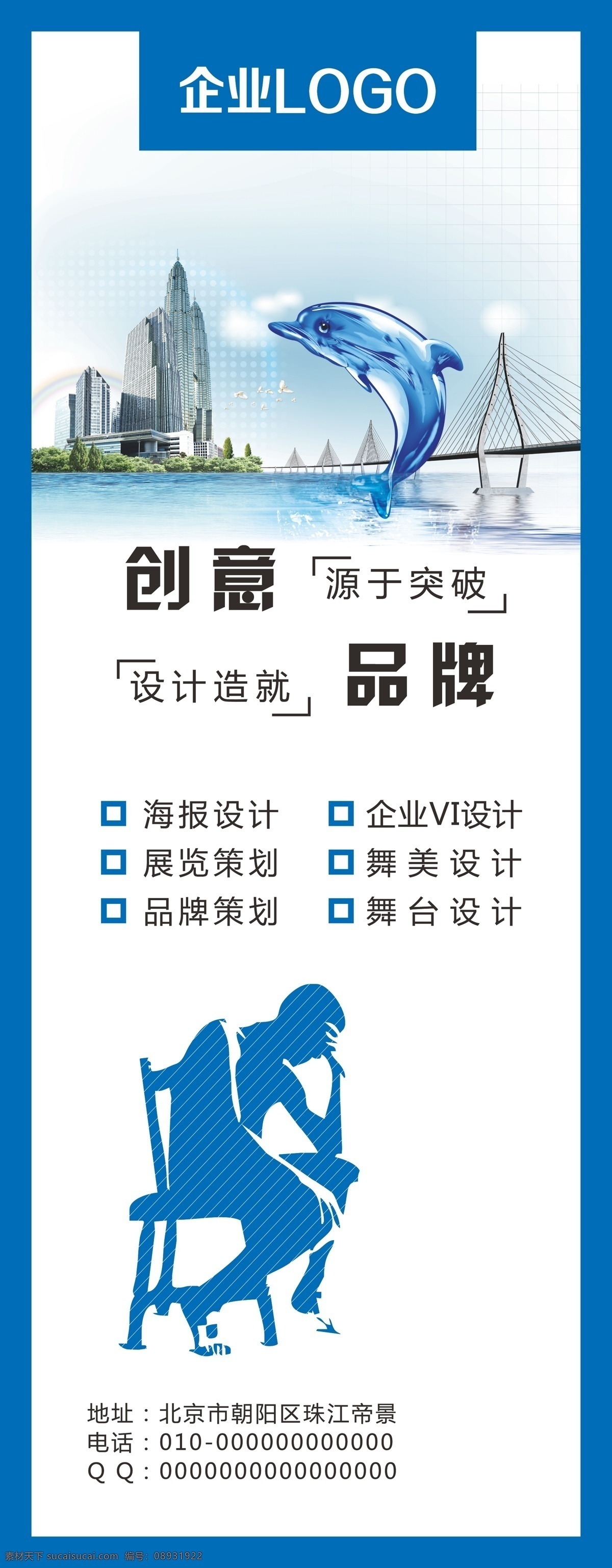 创意 创意海报 创意设计 大桥 广告公司 易拉宝 广告海报 海豚 矢量 模板下载 宣传海报 楼房 水滴 思考 人物 思考的人 展架 突破 展板 易拉宝设计