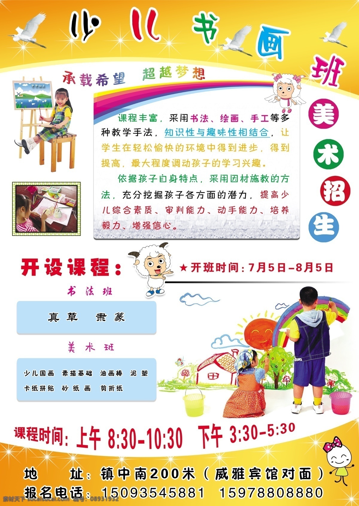分层 彩虹 儿童画画 画室 少儿 源文件 招生 招生素材下载 招生模板下载 展板 学校展板设计