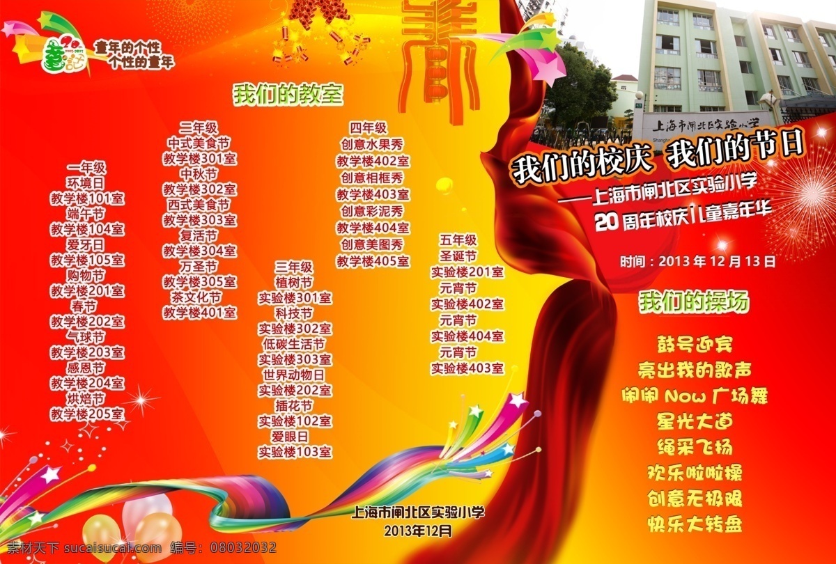 学校 企业 宣传 架 展板 海报 易拉宝 单页 宣传页 x展架 宣传架 公告栏 橙色