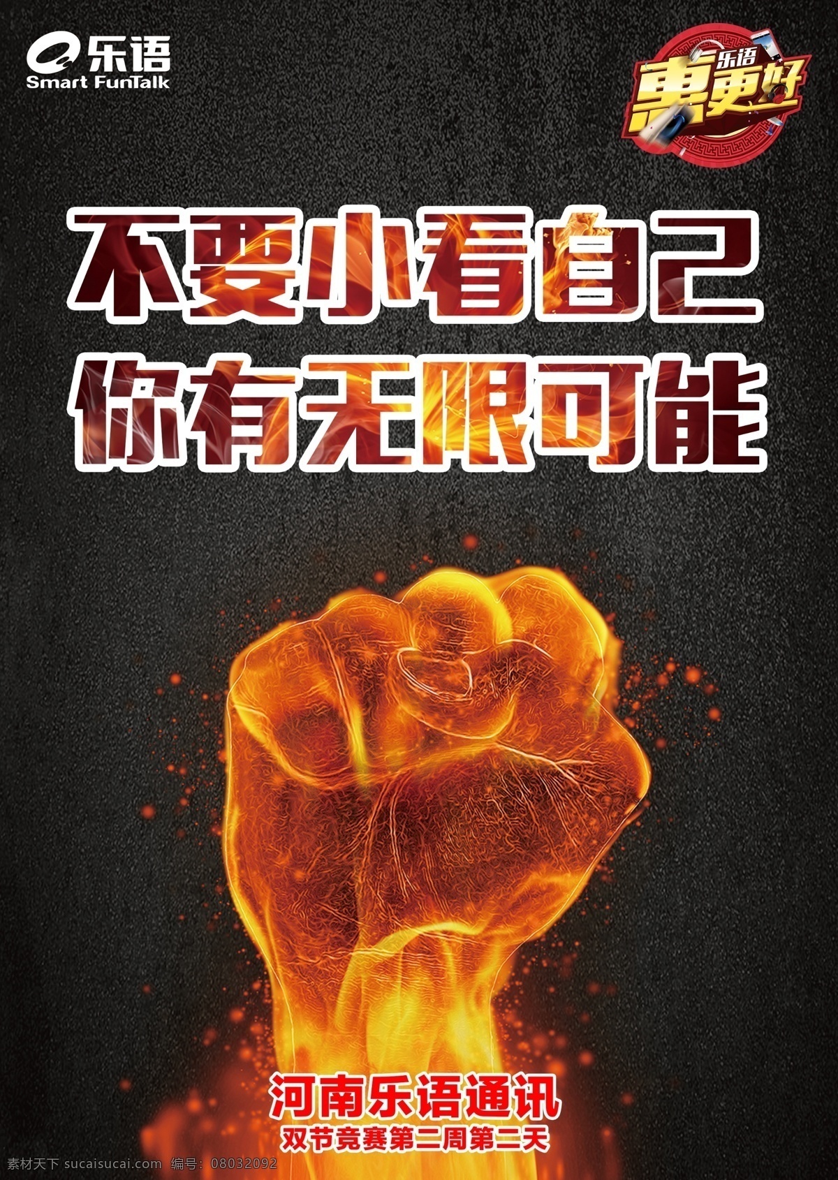 正能量海报 正能量 激励 积极向上 拳头 手 火 激发潜能 企业文化 办公室文化 海报 展板 psd素材