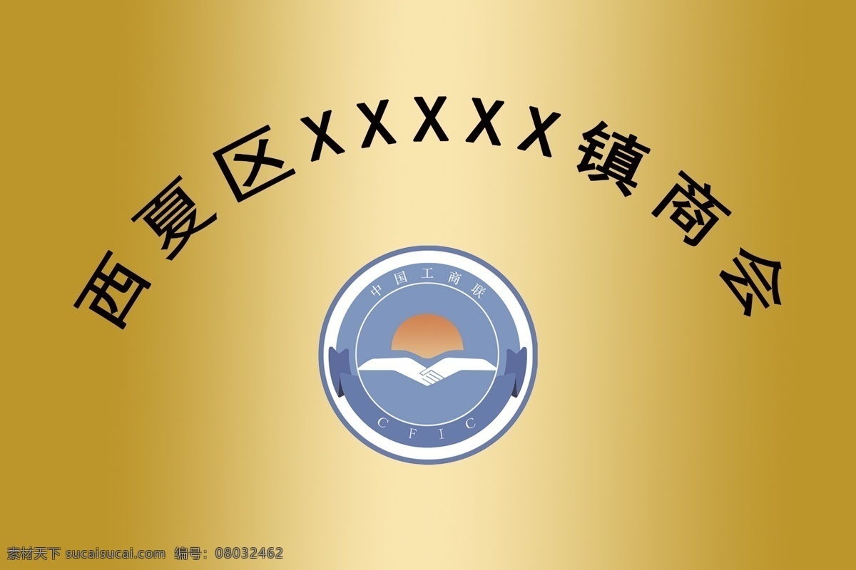 铜牌 商会 中国 工商联 标志