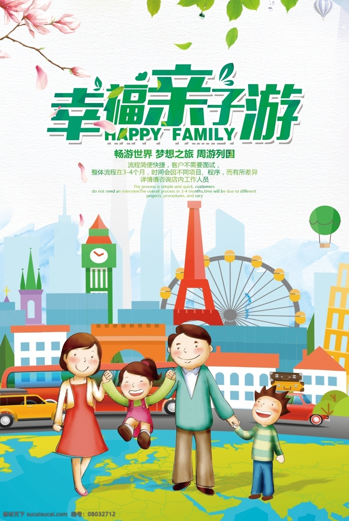 亲子游踏春 幸福全家 海报 自驾游 欢乐全家游 欢乐亲子游 全家旅游 全家游 暑期全家游 全家游海报 五一全家游 全家亲子游 暑期亲子游 春季亲子游 亲子活动 亲子欢乐游 全家踏春游 全家去春游 一家人旅游 全集旅游 幸福亲子游