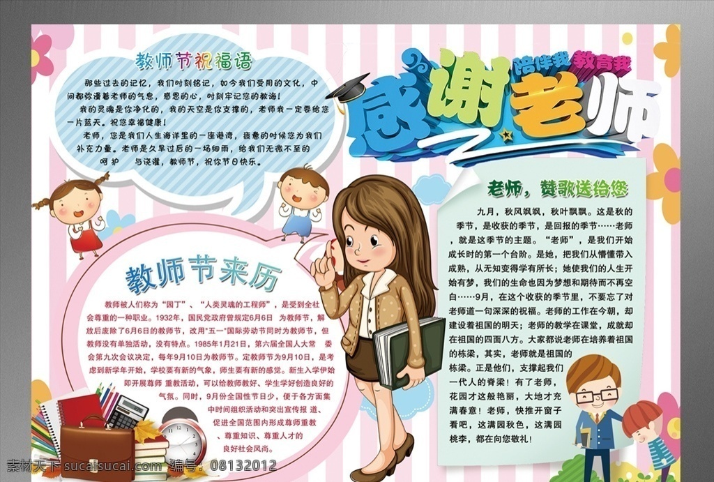 教师节 小报 感恩 谢 老师 手 抄报 教师节手抄报 内容 祝福语 来历 感谢恩师 英文小报 9月10日 感恩老师 老师您辛苦