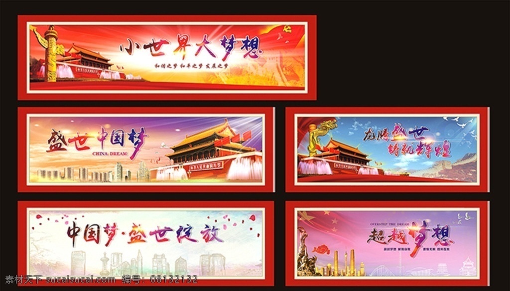 中国梦 创意中国梦 共筑中国梦 中国梦展板 中国梦海报 青春中国梦 大气中国梦 扬帆中国梦 中国梦创意 红色中国梦 中国梦板报 复兴中国梦 祥云 彩带 中国梦我的梦 建党节 建党节设计