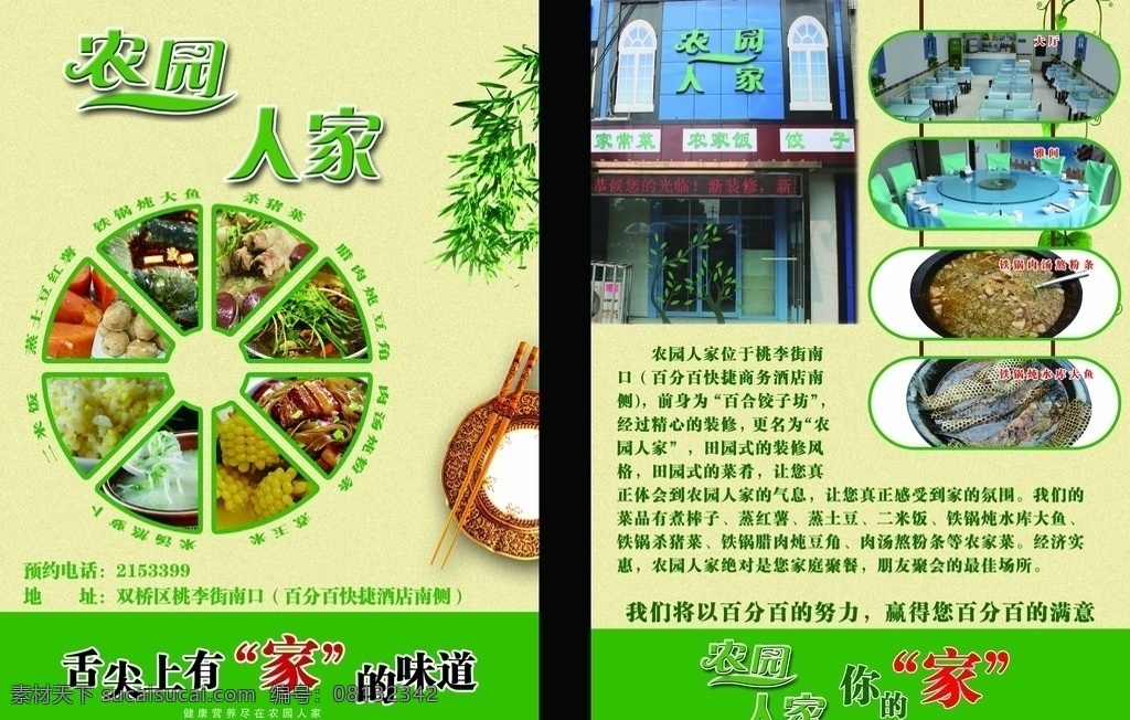 饭店宣传单 传单 饭店彩页 彩页 农家饭彩页 农家饭传单 农园人家 分层 tiff