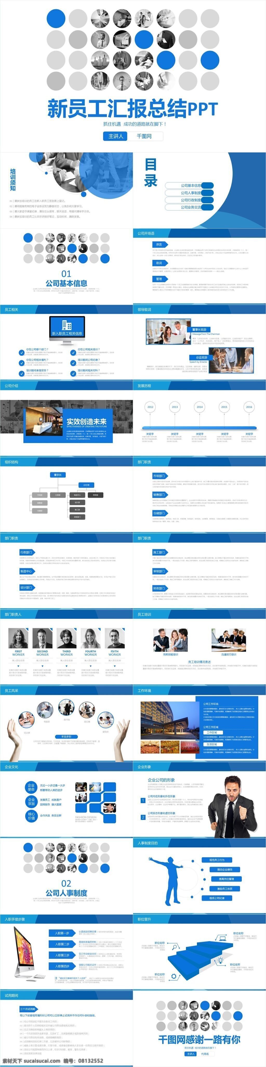 新 员工 汇报 总结 模板 分析ppt 商业ppt ppt报告 工作ppt 论坛ppt 讲座ppt 企业ppt 集团ppt 2017ppt 商业 分析报告 汇报总结