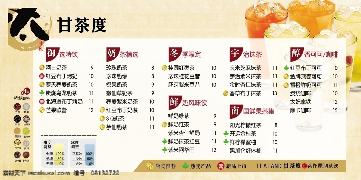 甘茶度价目表 饮品价格表 饮料价格表 果汁价格表 冰沙价格表 奶茶价格表 甜品价格表 餐厅价格表 饮料 饮品店价格表 餐饮价格表 饮品菜单设计 奶茶菜单 果汁菜单 甜品菜单 刨冰菜单 芒果冰 脏脏奶茶 奶茶价目表 饮料菜单 菜单菜谱 网咖菜单 灯箱 价目表 网红菜单 饮品价目表
