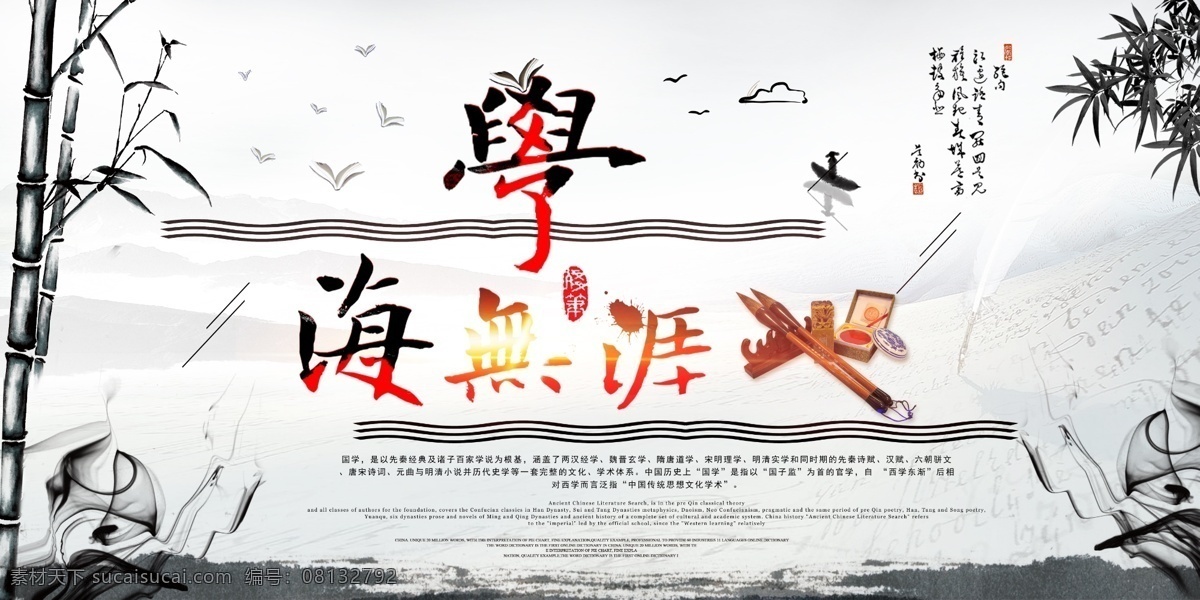 学海无涯 创意设计 展板 读书 学习园地 校园文化 学校文化 苦作舟 勤奋好学 书山有路 勤为径 读书真好 弟子规 私塾 早教中心 校园海报 校园展板 书店海报 文具用品 三字经 传统美德