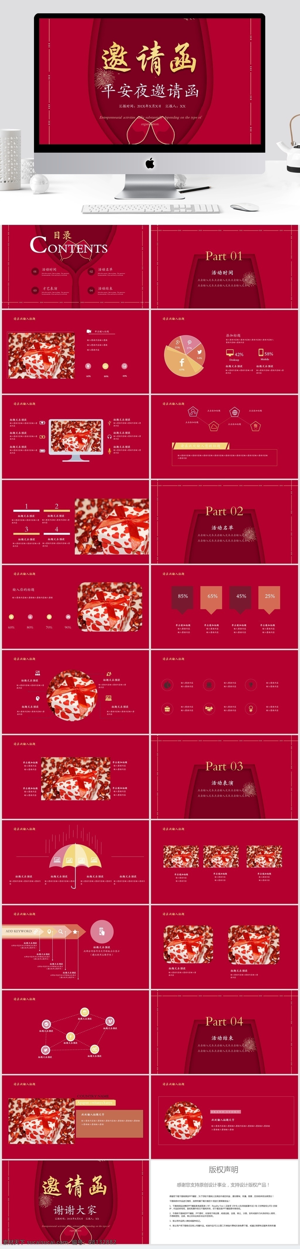 简约 平安夜 邀请函 模板 ppt模板 创意ppt 活动策划 节日 活动 策划 活动ppt 节日庆典 商务
