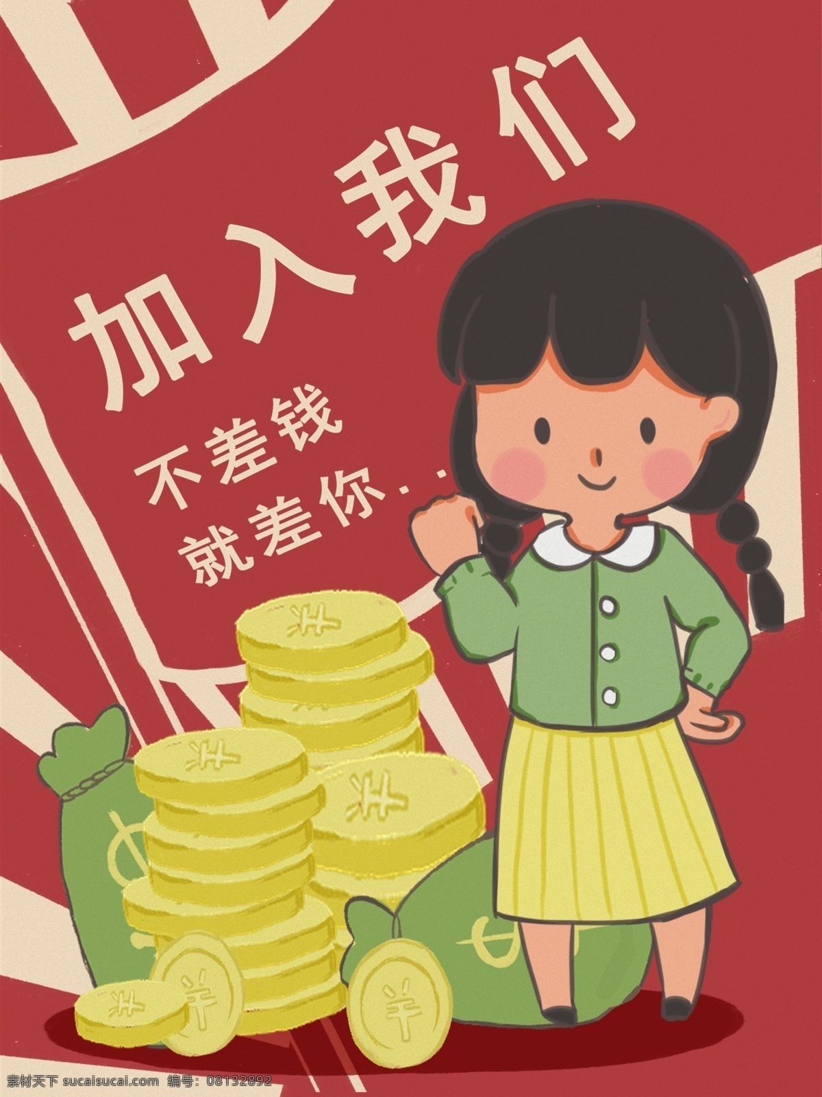 复古 大字报 举 棋 招聘 女孩 金币 红色 绿色 钱 可爱 年代 时代 人才 市场 发射